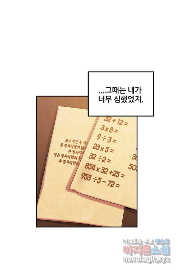 태양의 주인 83화 - 웹툰 이미지 39