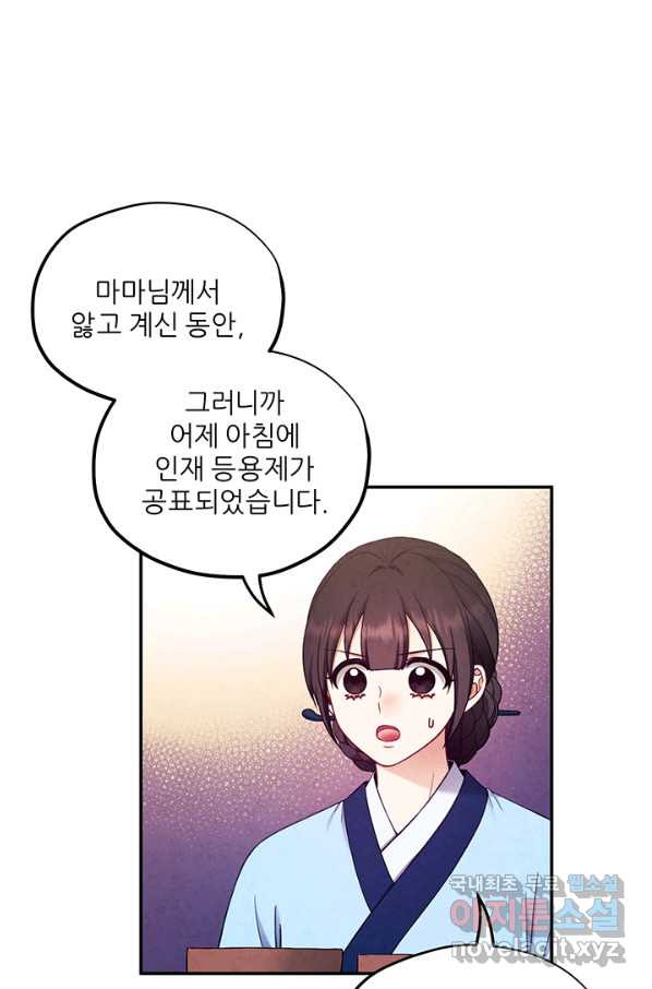 태양의 주인 83화 - 웹툰 이미지 44