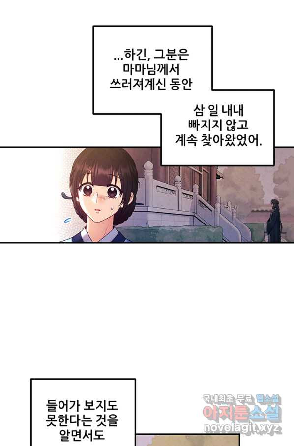 태양의 주인 83화 - 웹툰 이미지 49