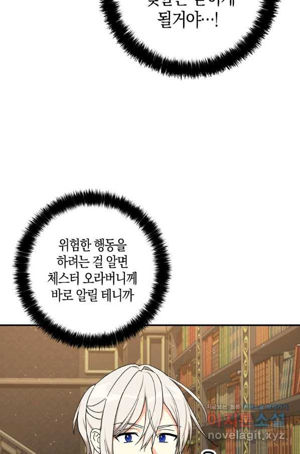 폭군 오빠가 셋이래요 60화 - 웹툰 이미지 11