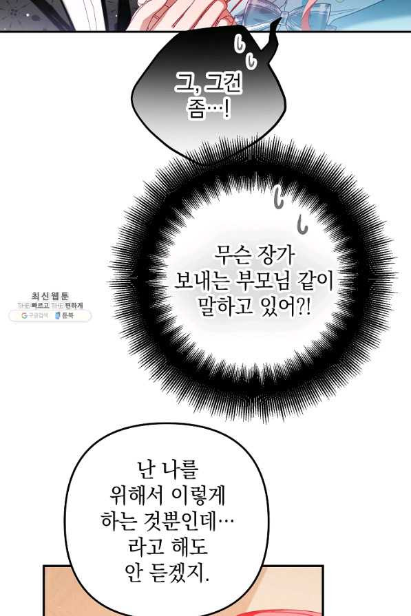 폭군의 흑화를 막는 법 40화 - 웹툰 이미지 57