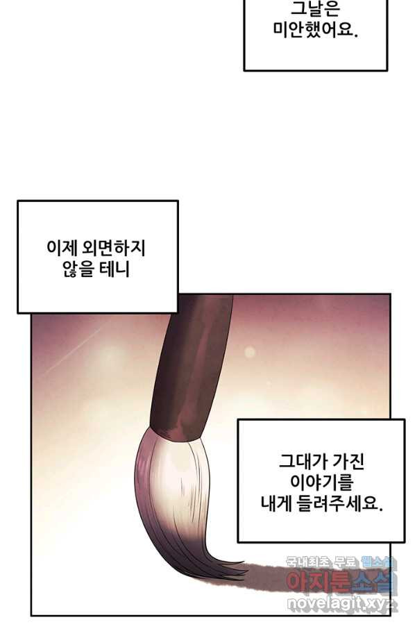 태양의 주인 83화 - 웹툰 이미지 57