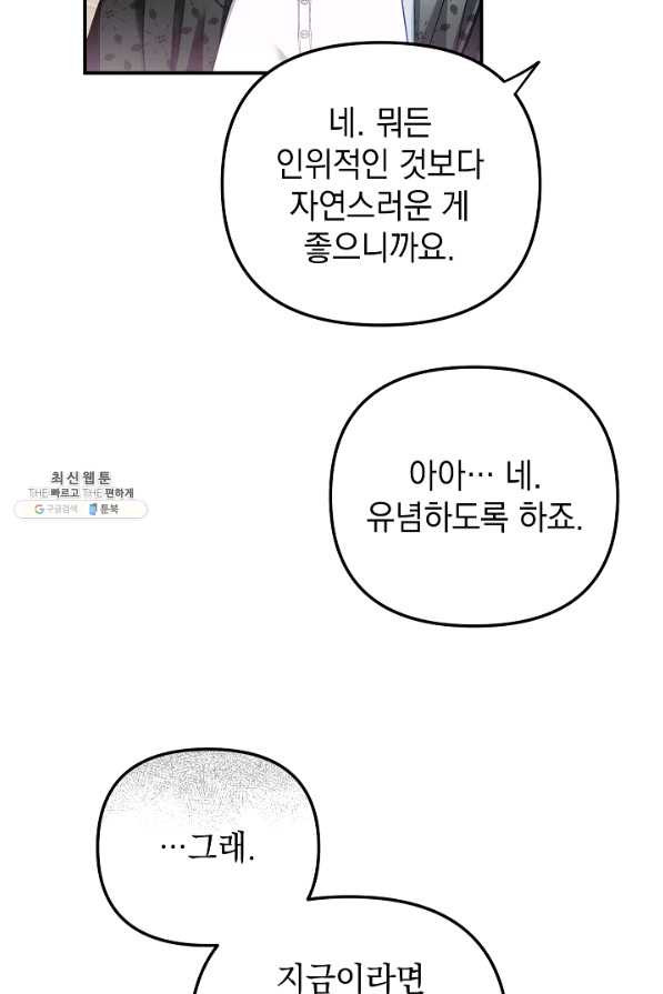 폭군의 흑화를 막는 법 40화 - 웹툰 이미지 62