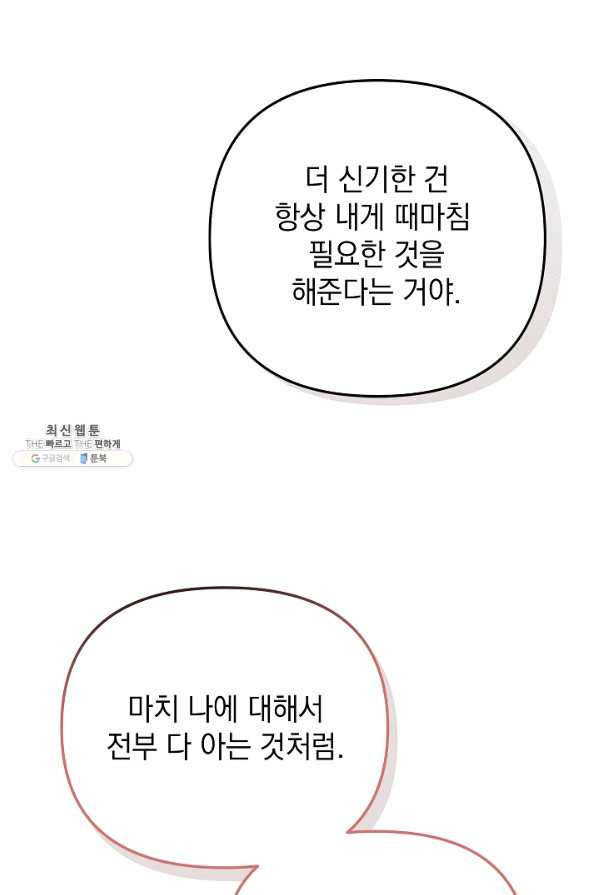 폭군의 흑화를 막는 법 40화 - 웹툰 이미지 80