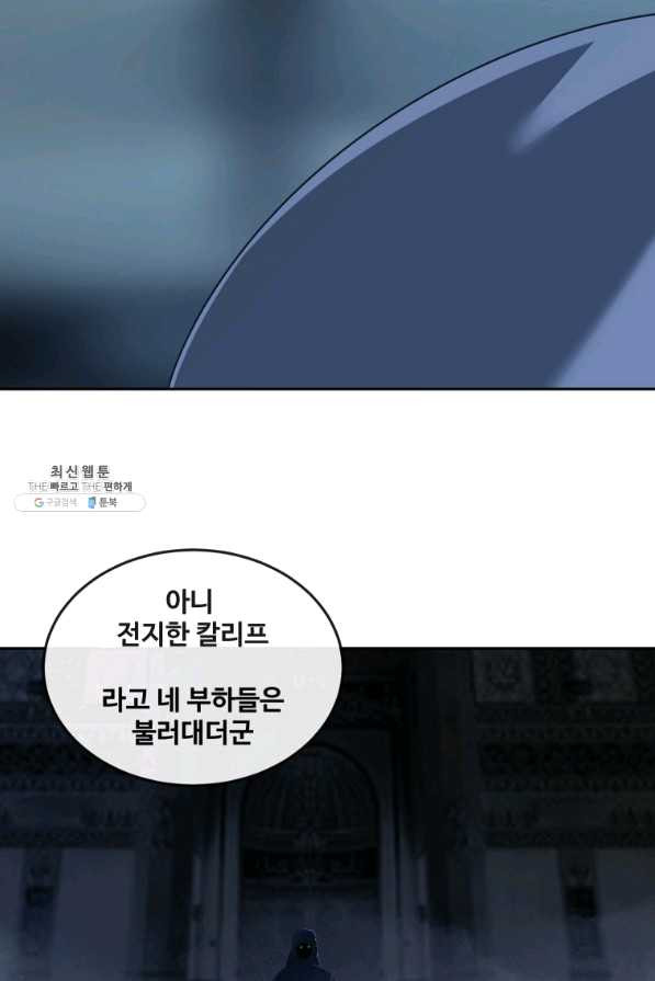 마검왕 304화 - 웹툰 이미지 18