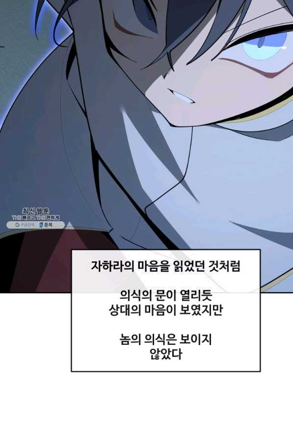 마검왕 304화 - 웹툰 이미지 48