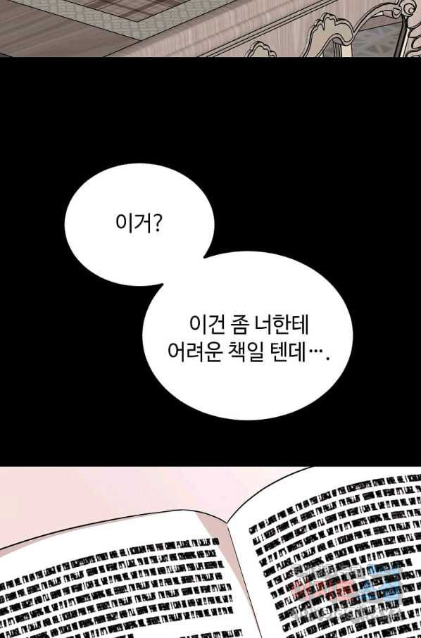 공녀님의 위험한 오빠들 38화 - 웹툰 이미지 22