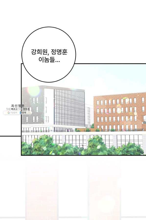 아내를 구하는 4가지 방법 45화 - 웹툰 이미지 10