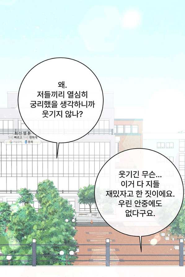 아내를 구하는 4가지 방법 45화 - 웹툰 이미지 15