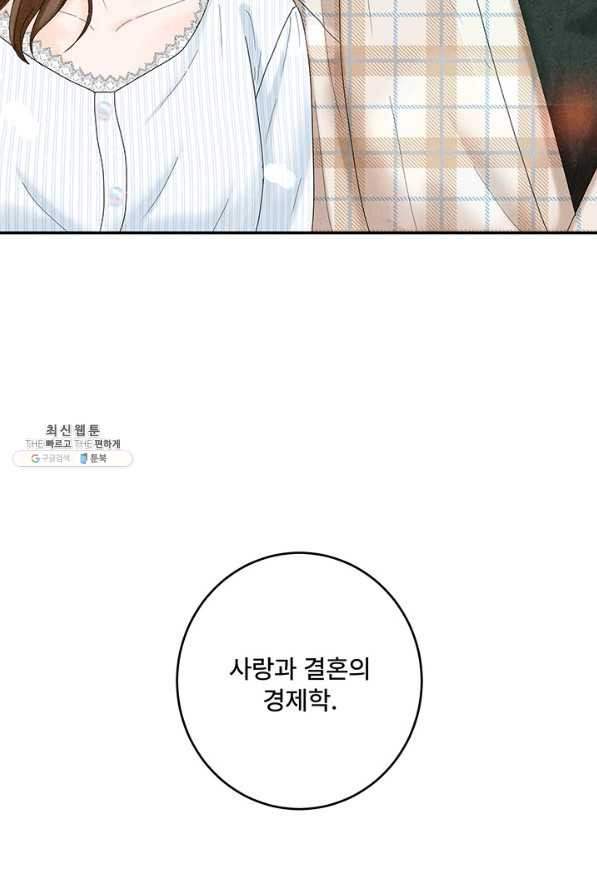 아내를 구하는 4가지 방법 45화 - 웹툰 이미지 19