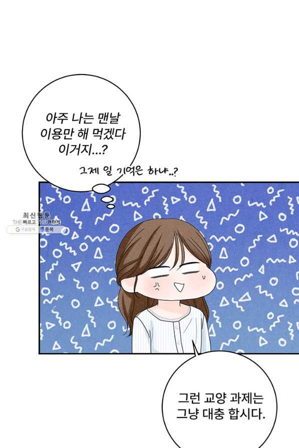 아내를 구하는 4가지 방법 45화 - 웹툰 이미지 20