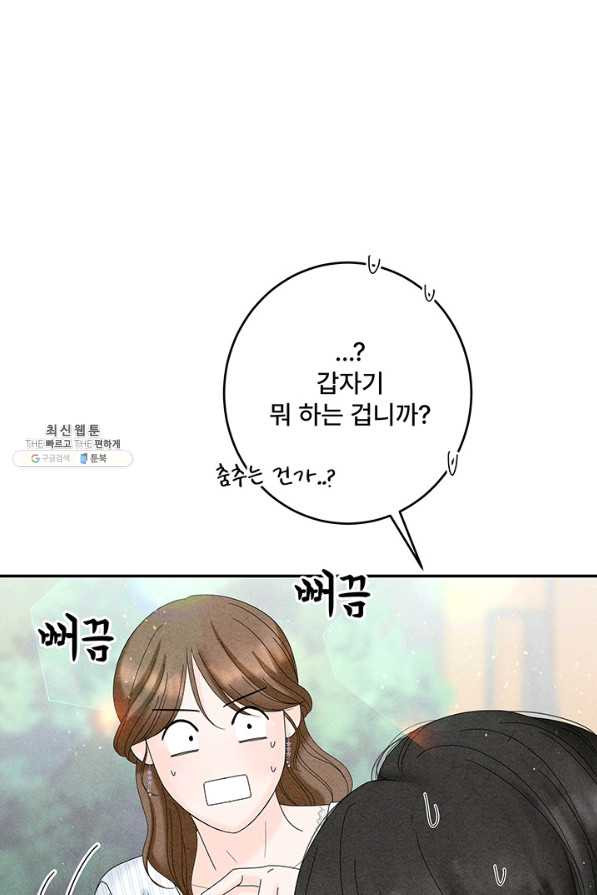 아내를 구하는 4가지 방법 45화 - 웹툰 이미지 26