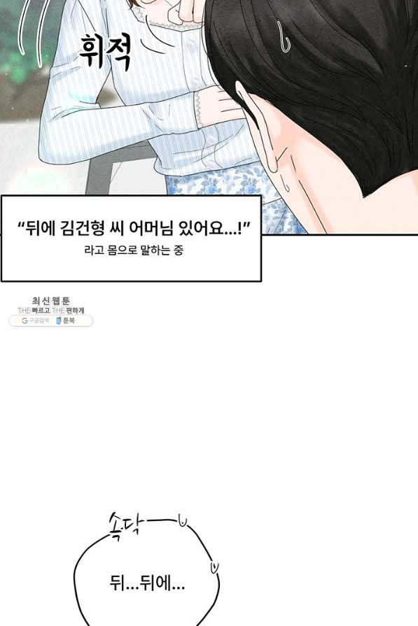 아내를 구하는 4가지 방법 45화 - 웹툰 이미지 27