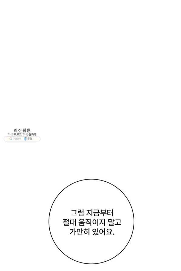 아내를 구하는 4가지 방법 45화 - 웹툰 이미지 37