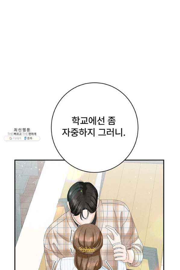 아내를 구하는 4가지 방법 45화 - 웹툰 이미지 54