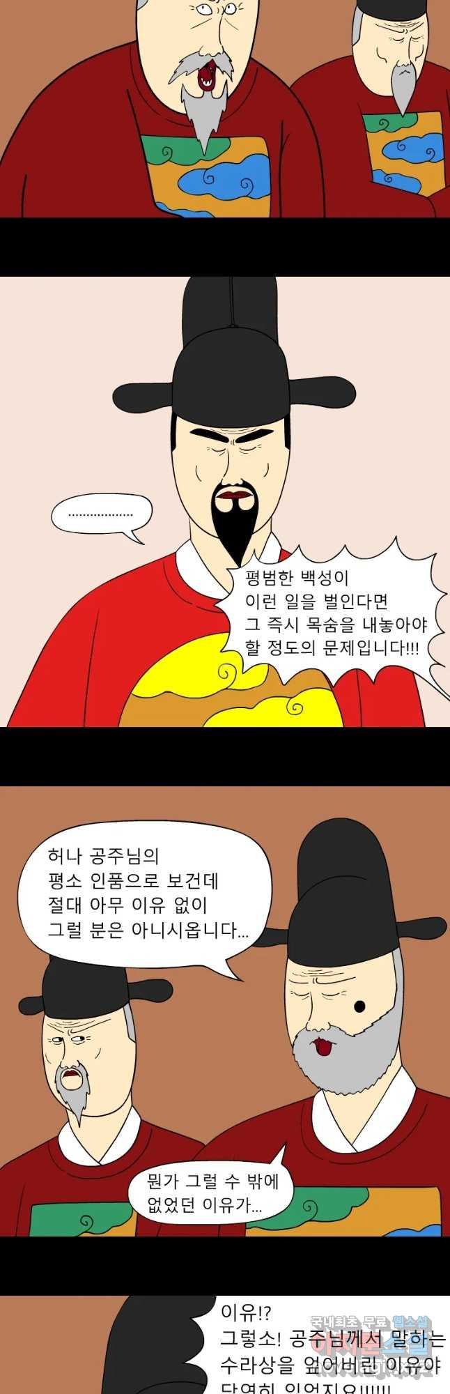 금수친구들 시즌3 13화 함저에 빠진 공주 - 웹툰 이미지 2