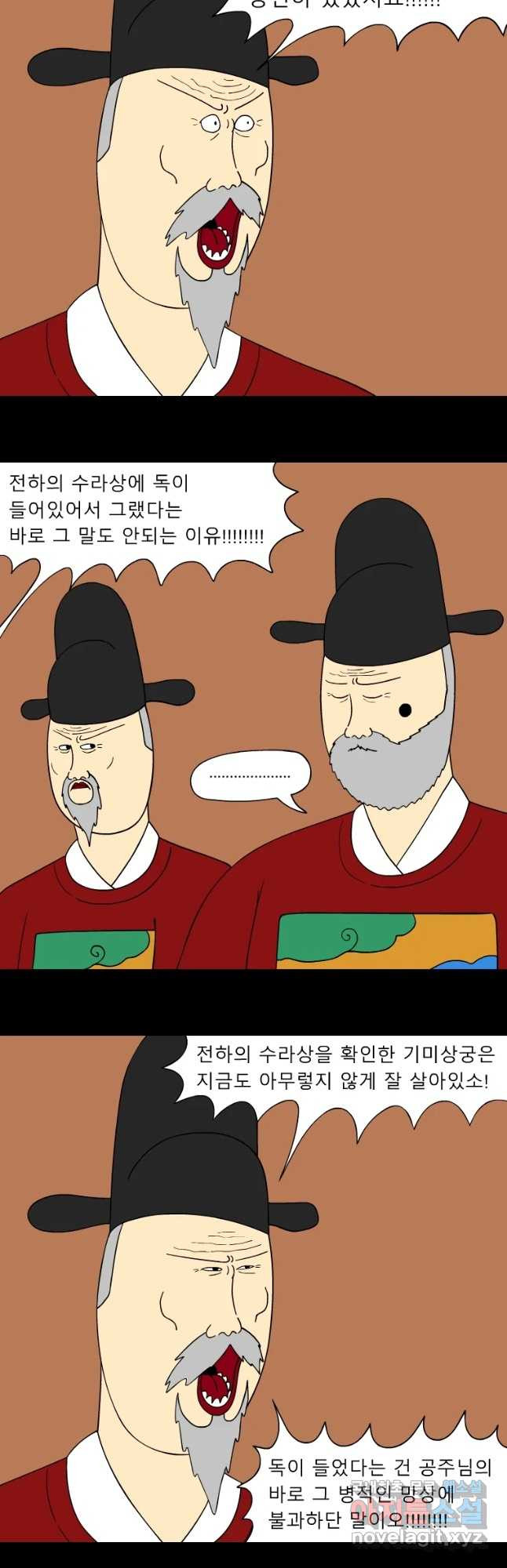 금수친구들 시즌3 13화 함저에 빠진 공주 - 웹툰 이미지 3