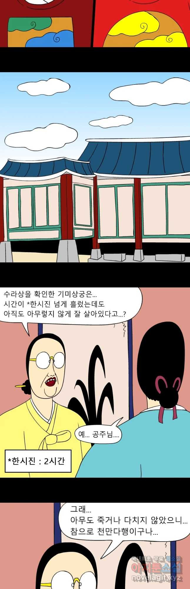 금수친구들 시즌3 13화 함저에 빠진 공주 - 웹툰 이미지 5