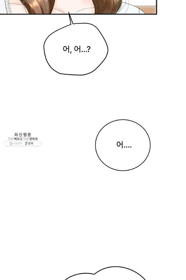 아내를 구하는 4가지 방법 45화 - 웹툰 이미지 60