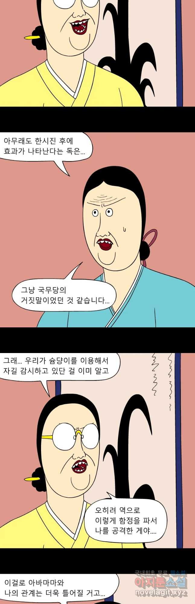 금수친구들 시즌3 13화 함저에 빠진 공주 - 웹툰 이미지 6