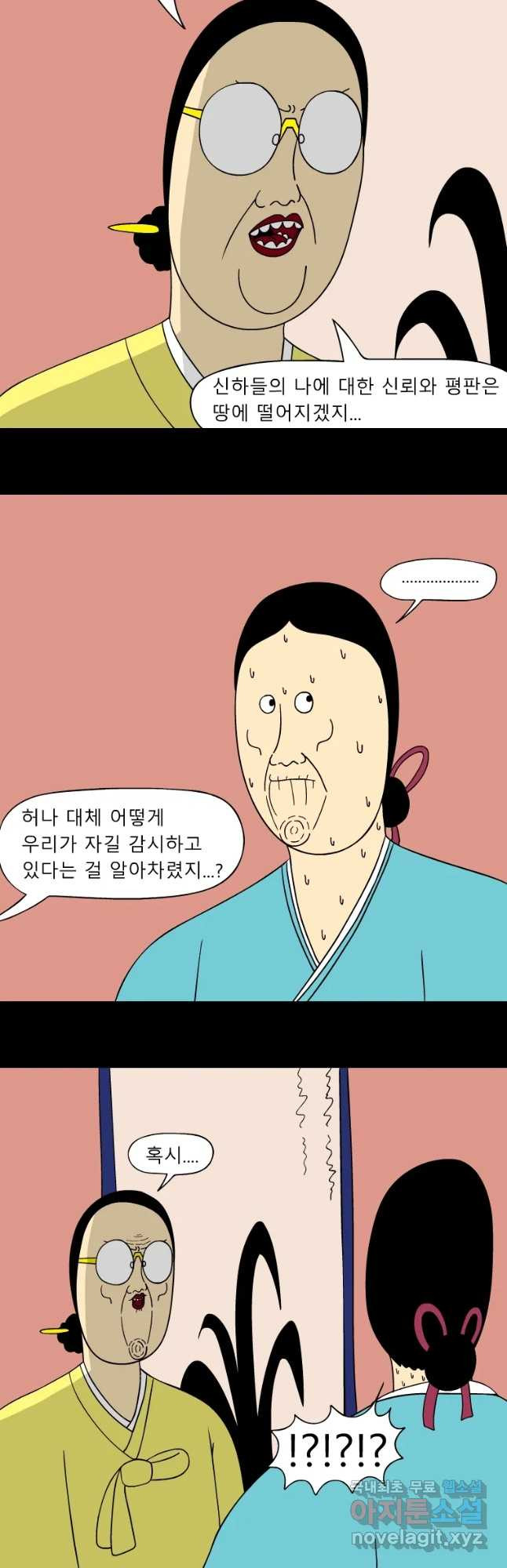 금수친구들 시즌3 13화 함저에 빠진 공주 - 웹툰 이미지 7