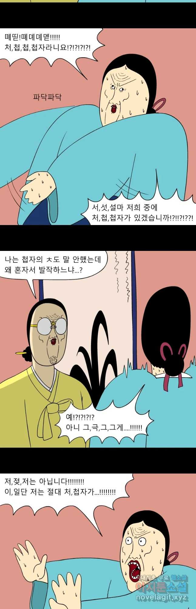 금수친구들 시즌3 13화 함저에 빠진 공주 - 웹툰 이미지 8