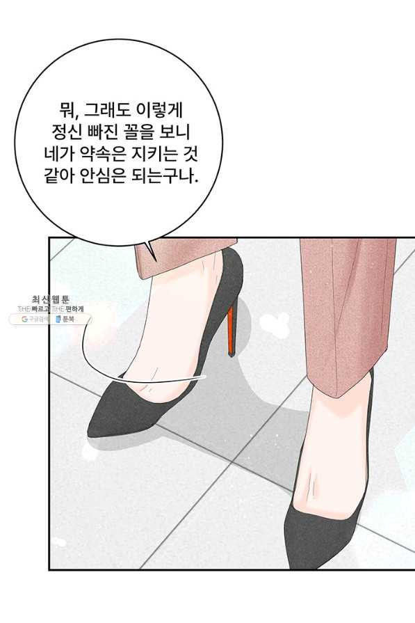 아내를 구하는 4가지 방법 45화 - 웹툰 이미지 64