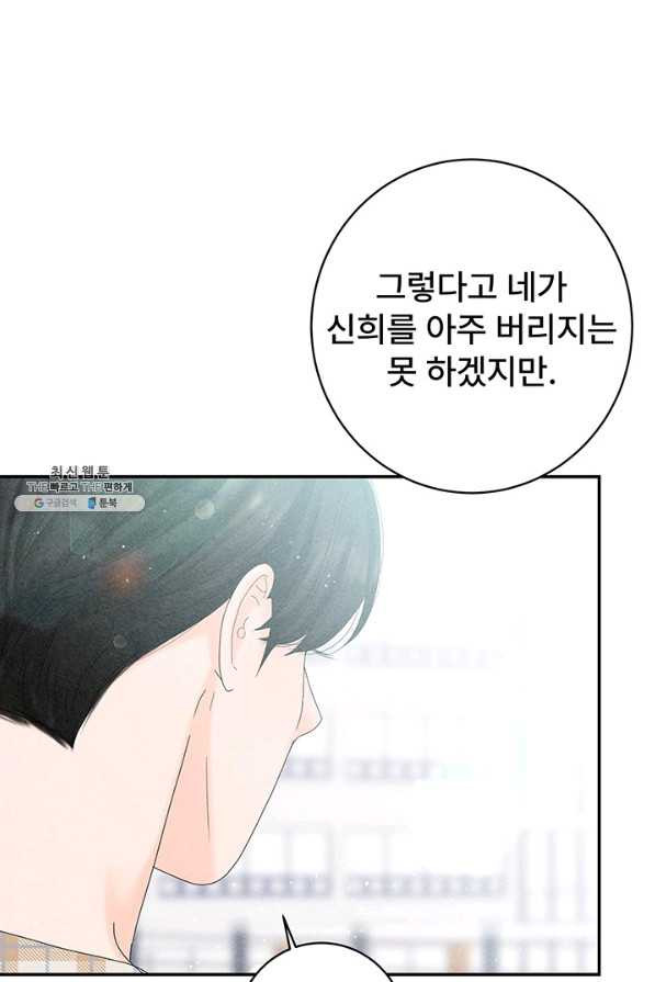 아내를 구하는 4가지 방법 45화 - 웹툰 이미지 65