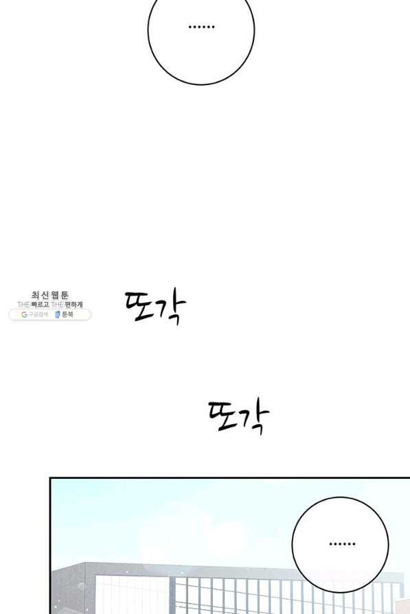 아내를 구하는 4가지 방법 45화 - 웹툰 이미지 66