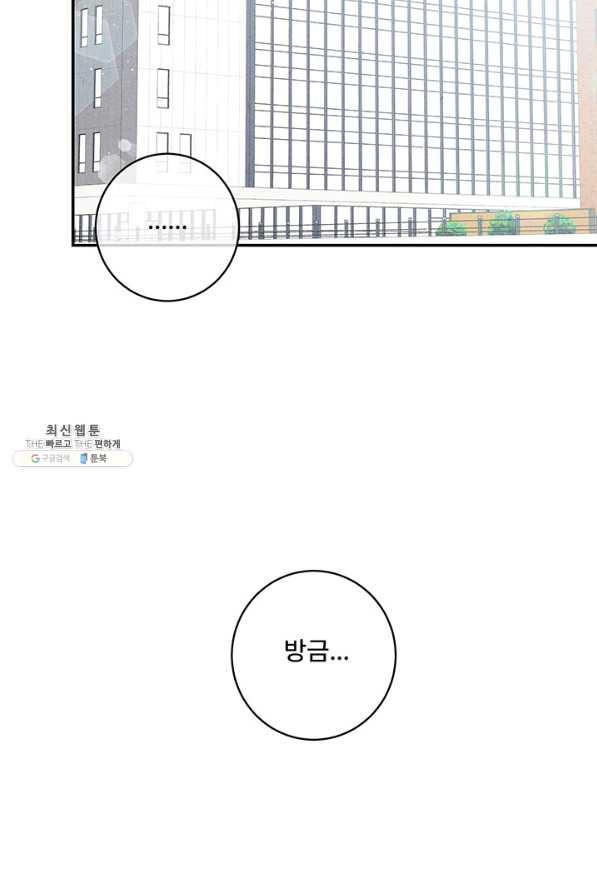 아내를 구하는 4가지 방법 45화 - 웹툰 이미지 67