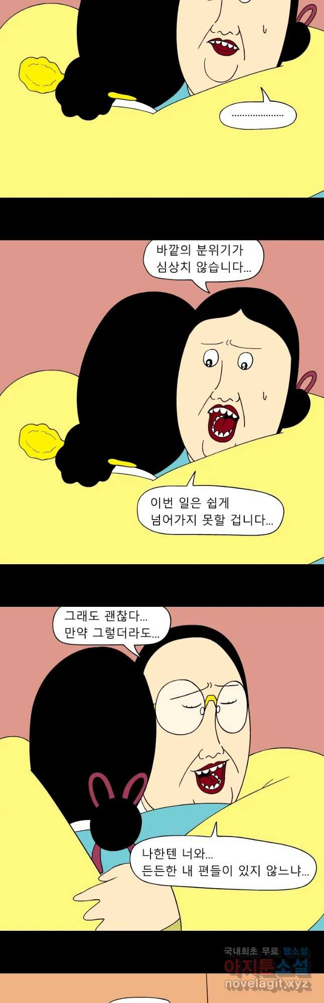 금수친구들 시즌3 13화 함저에 빠진 공주 - 웹툰 이미지 10