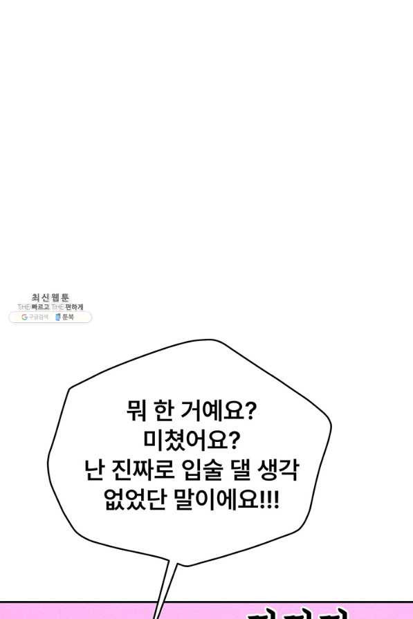 아내를 구하는 4가지 방법 45화 - 웹툰 이미지 68