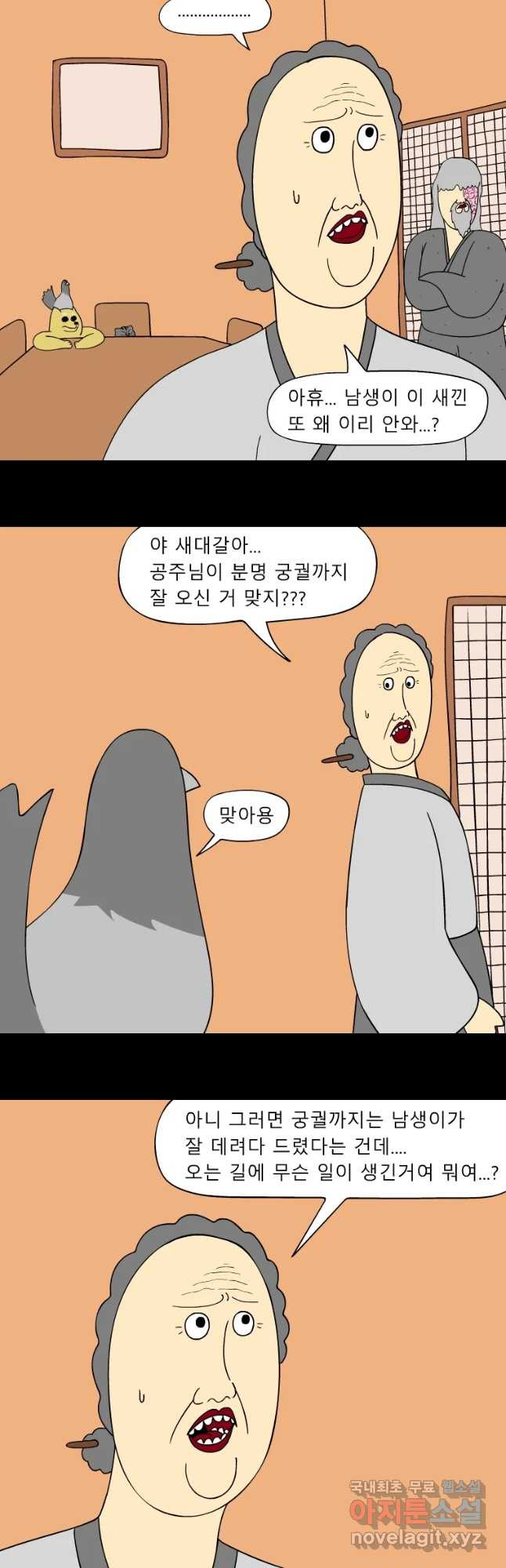 금수친구들 시즌3 13화 함저에 빠진 공주 - 웹툰 이미지 11