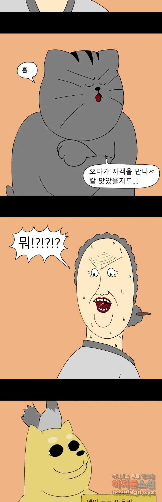 금수친구들 시즌3 13화 함저에 빠진 공주 - 웹툰 이미지 12