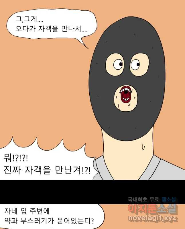 금수친구들 시즌3 13화 함저에 빠진 공주 - 웹툰 이미지 15