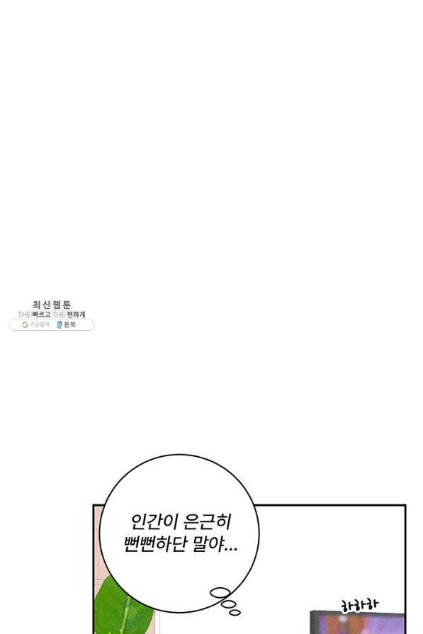 아내를 구하는 4가지 방법 45화 - 웹툰 이미지 76