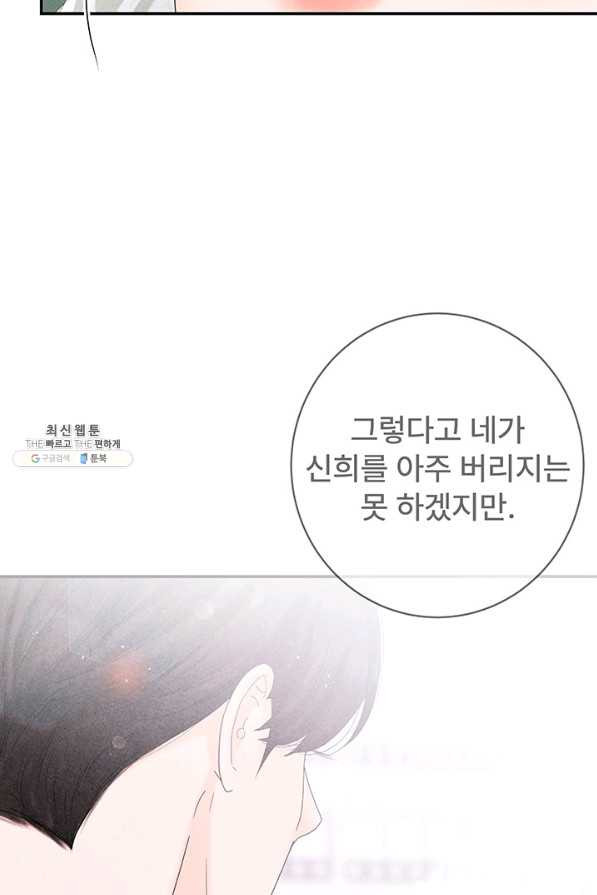 아내를 구하는 4가지 방법 45화 - 웹툰 이미지 80