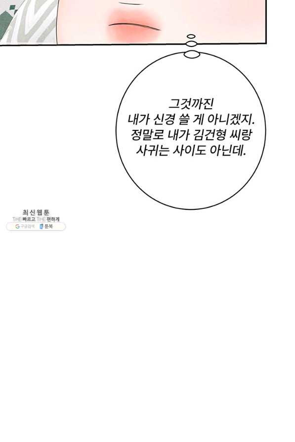 아내를 구하는 4가지 방법 45화 - 웹툰 이미지 82