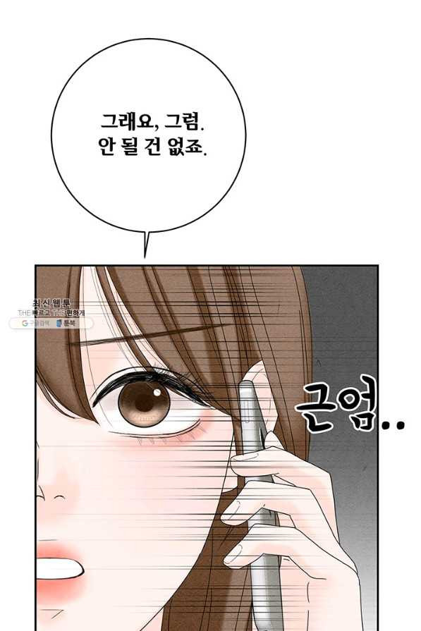 아내를 구하는 4가지 방법 45화 - 웹툰 이미지 90