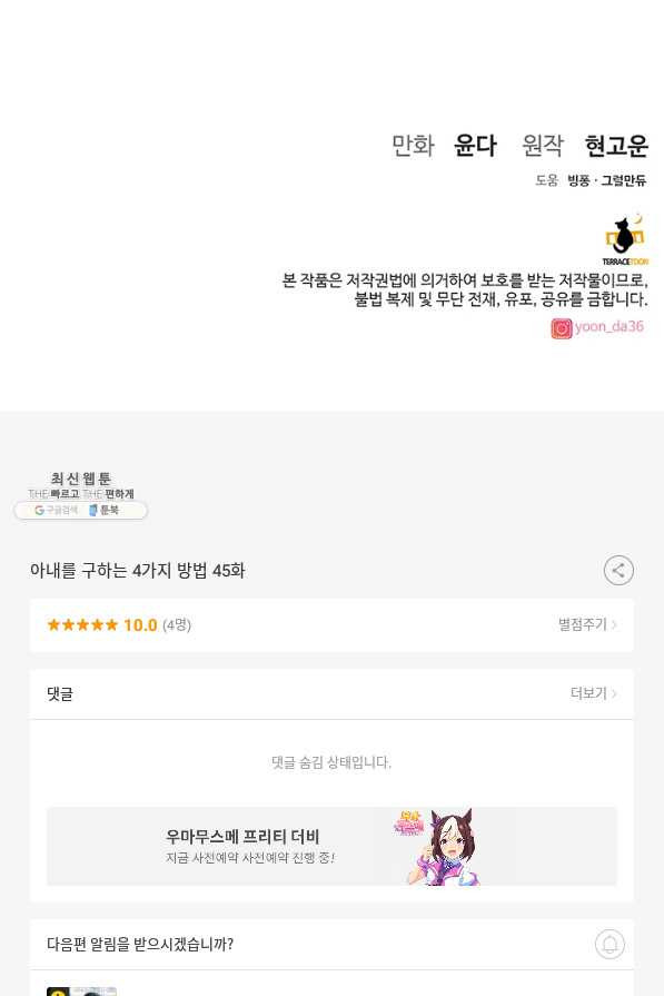 아내를 구하는 4가지 방법 45화 - 웹툰 이미지 111