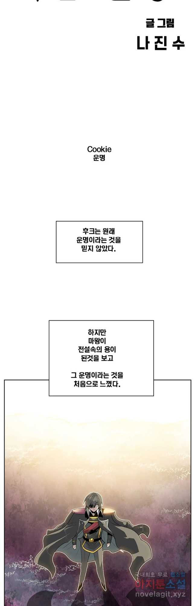 후크 226화 원터워 파트14 - 웹툰 이미지 67