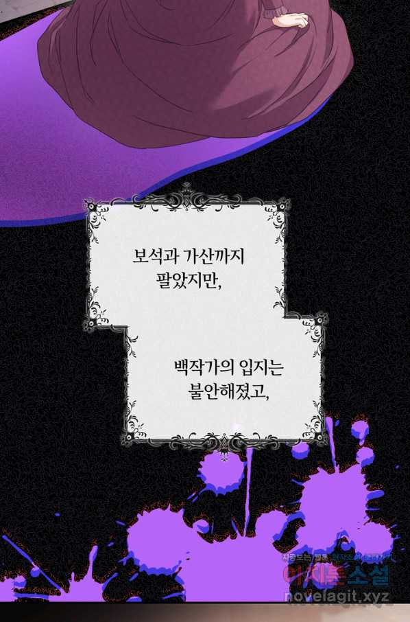 두 얼굴의 황녀 64화 - 웹툰 이미지 50