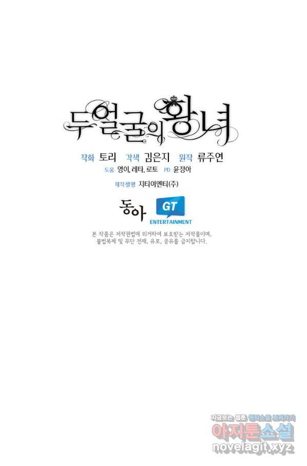 두 얼굴의 황녀 64화 - 웹툰 이미지 70