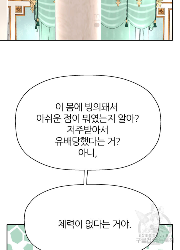 킬러지만 공주로 살아볼까 해 39화 - 웹툰 이미지 30