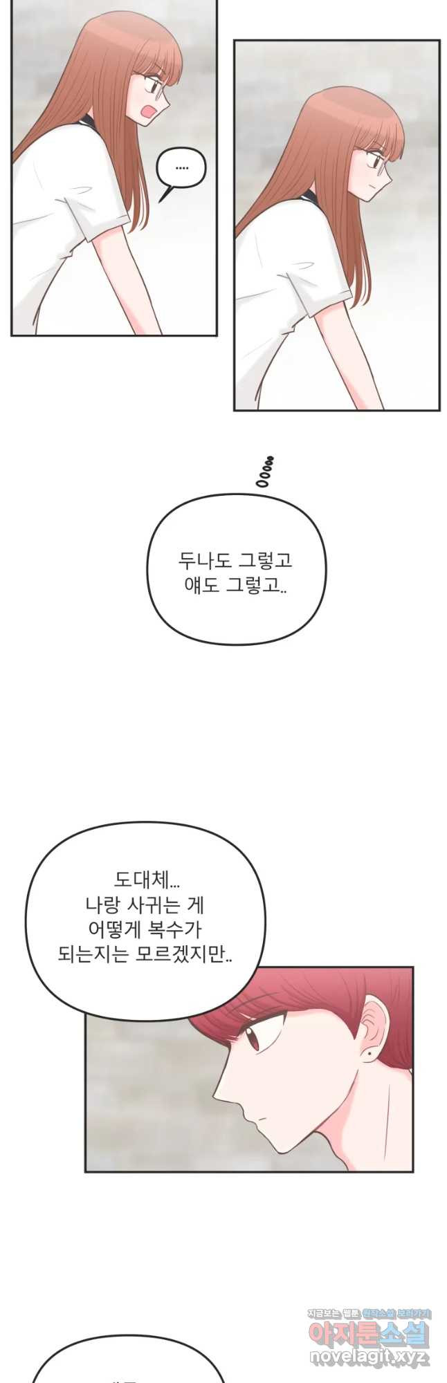 교환 남녀 5화 - 웹툰 이미지 7