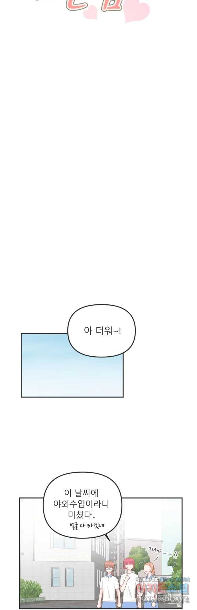 교환 남녀 5화 - 웹툰 이미지 17