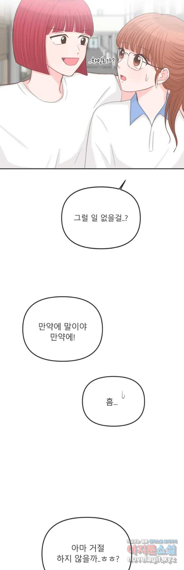 교환 남녀 5화 - 웹툰 이미지 40