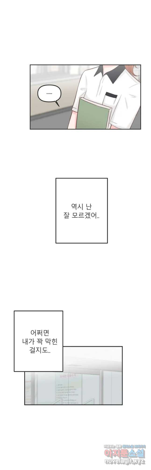 교환 남녀 5화 - 웹툰 이미지 46