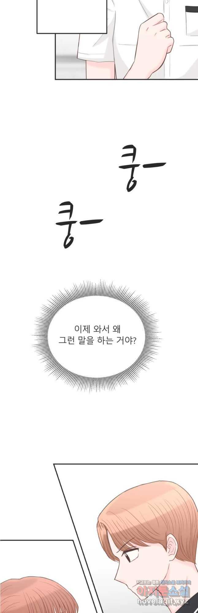 교환 남녀 5화 - 웹툰 이미지 56