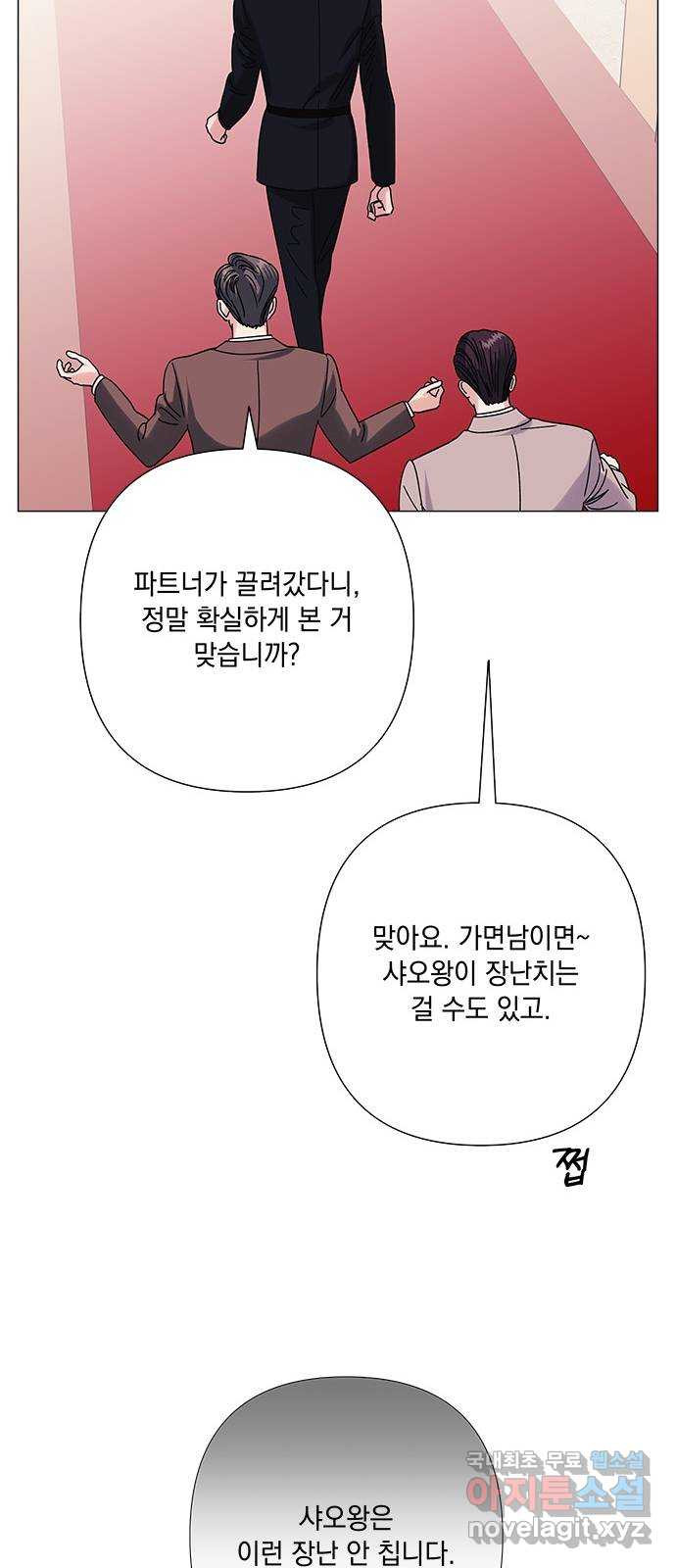 구사일생 로맨스 30화 - 웹툰 이미지 41